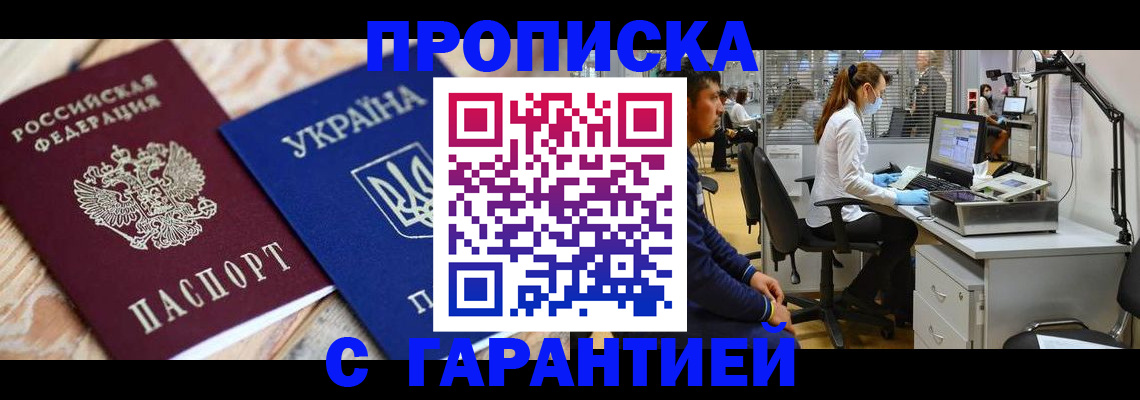 временная регистрация для школы в Дзержинском