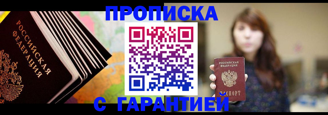 временная регистрация гарантия в Дзержинском