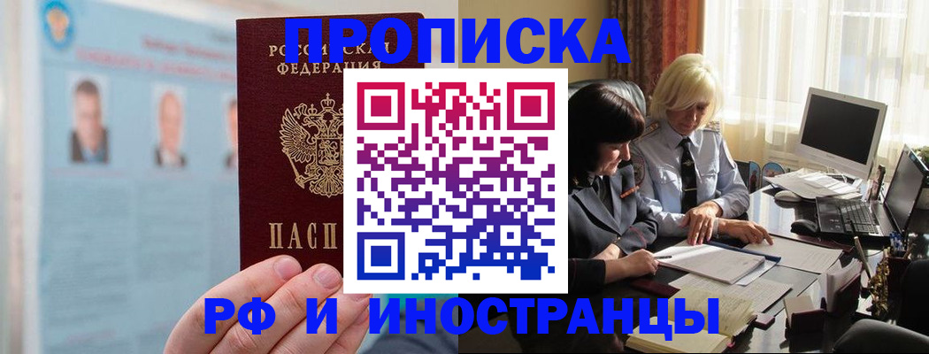 прописка регистрация в Дзержинском