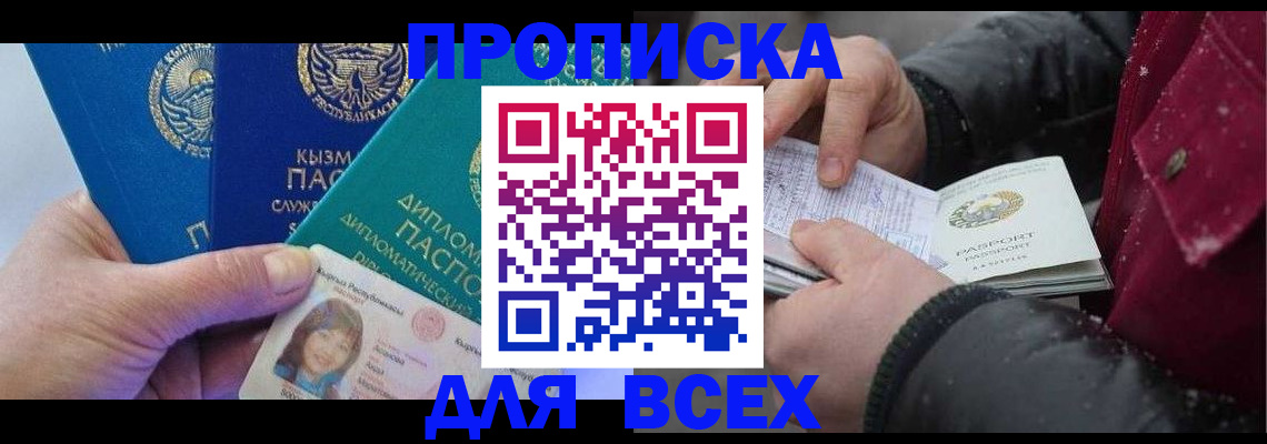 прописка от собственника в Дзержинском