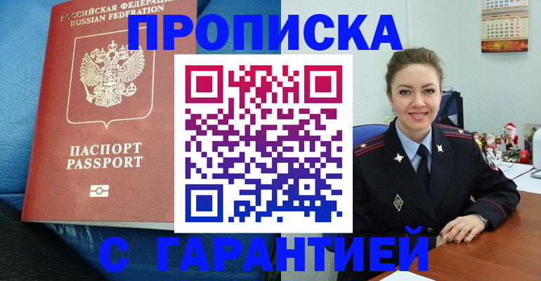 временная регистрация законно в Дзержинском