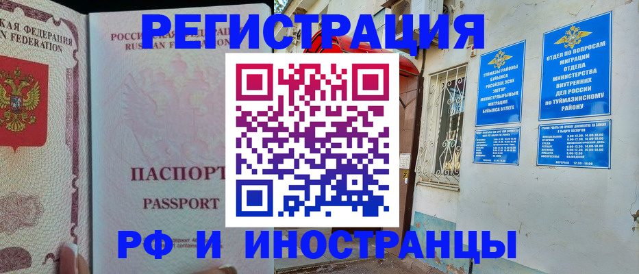 временная регистрация для школы в Дзержинском